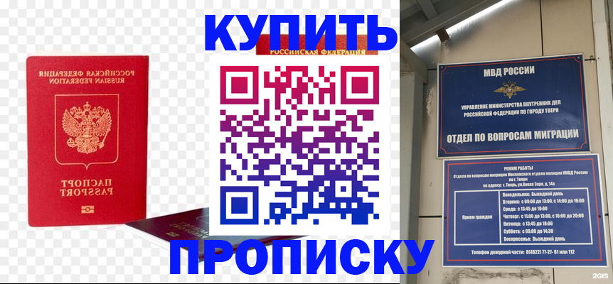 купить прописку в Заречном