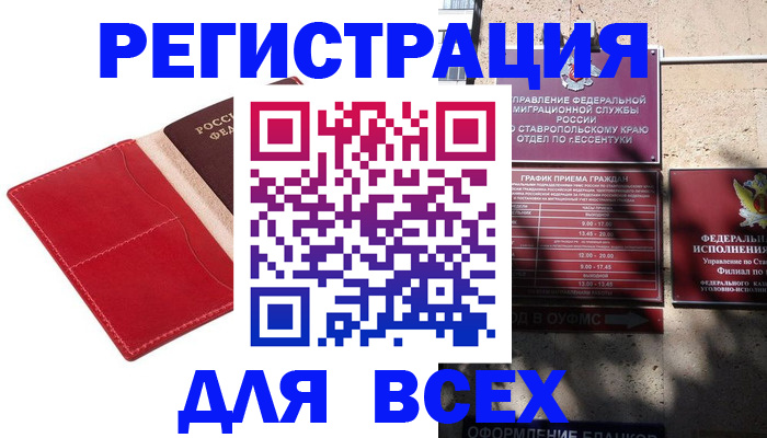 прописка законно в Заречном