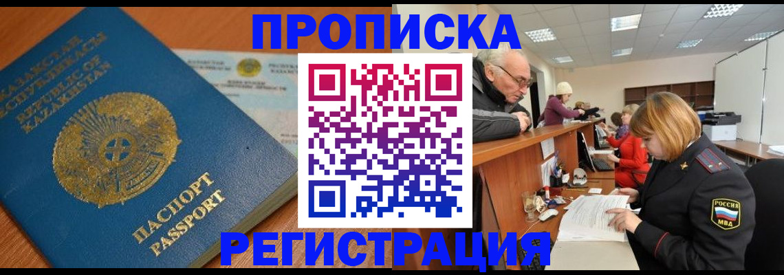 купить прописку в Заречном